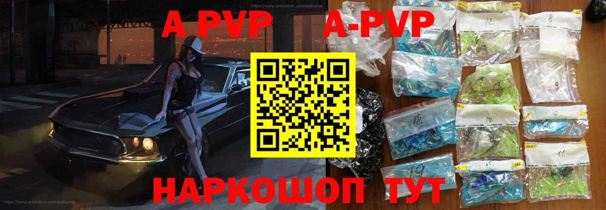 A-PVP VHQ  Вход с VPN  Камень-на-Оби  А ПВП крисы CK 