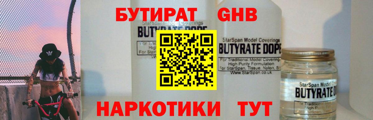 БУТИРАТ  БУТИРАТ бутик  Вход с VPN  Камень-на-Оби 
