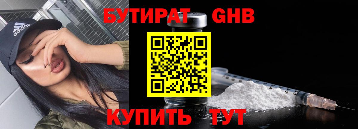 Бутират бутик Камень-на-Оби