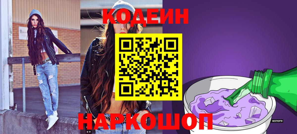 Кодеиновый сироп Lean Purple Drank  Вход с VPN  Камень-на-Оби  Кодеиновый сироп Lean напиток Lean (лин) 