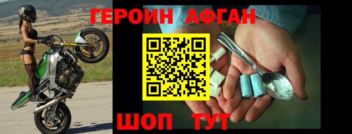 Героин афганец Камень-на-Оби