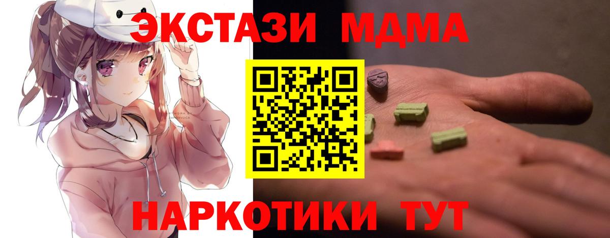 Камень-на-Оби  MDMA кристаллы  Вход с VPN  МДМА  MDMA crystal 