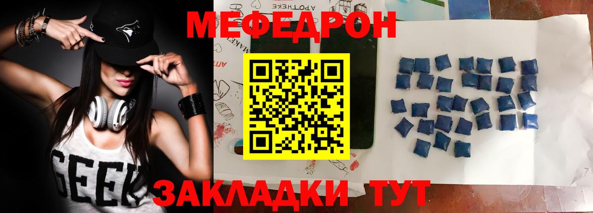 МЕФ 4 MMC  Меф  Камень-на-Оби  Вход с VPN  МЯУ-МЯУ  Мефедрон кристаллы 