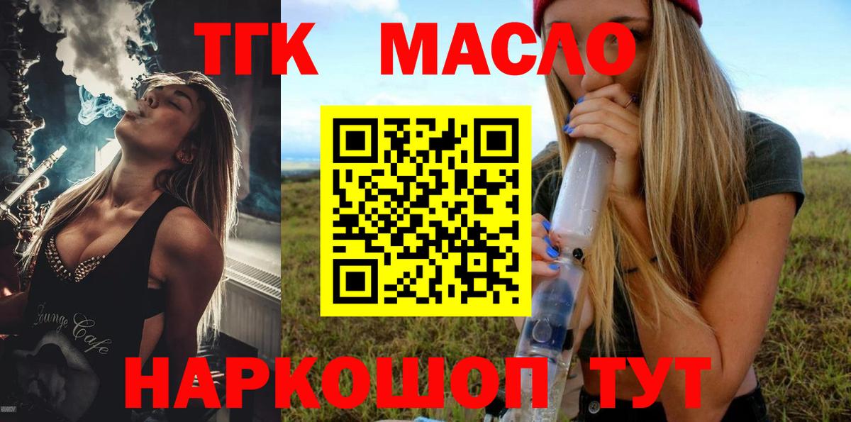 ТГК жижа  Дистиллят ТГК THC oil  где продают наркотики  Камень-на-Оби  Вход с VPN 